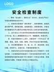 简约风工地安全生产施工制度牌
