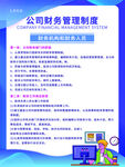 财务人员规章制度牌