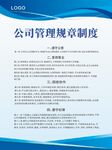 公司管理规章制度
