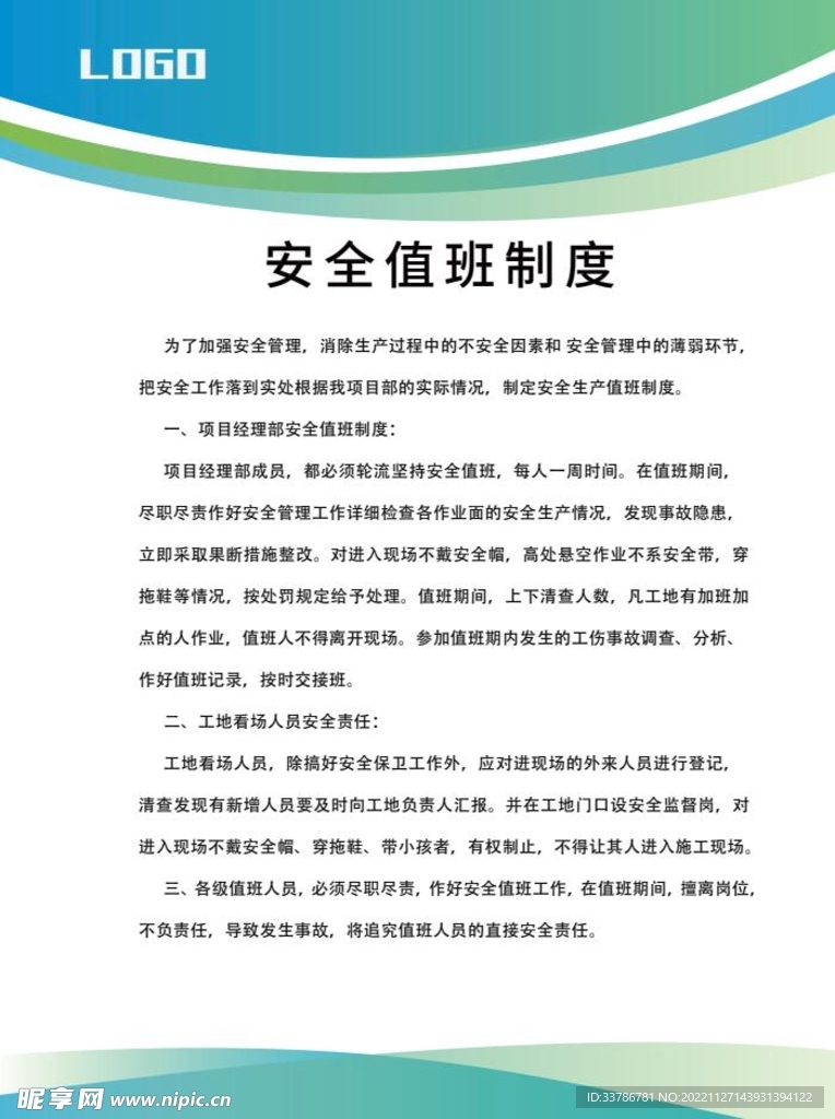 商务渐变简洁制度牌