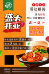 盛大开业炸鸡汉堡