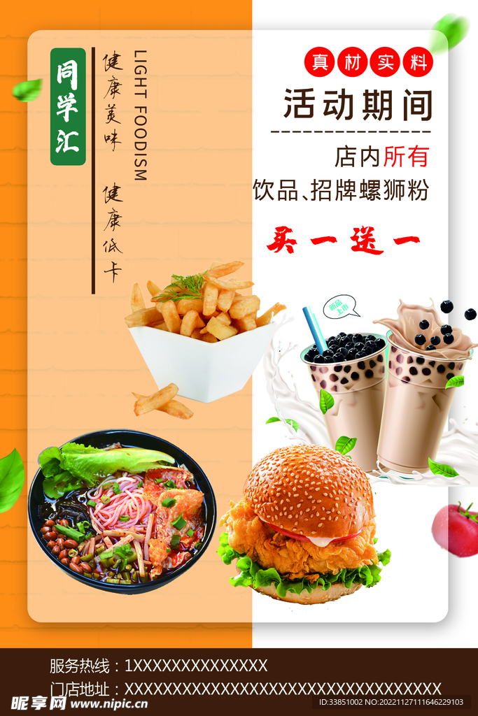 炸鸡 汉堡 薯条