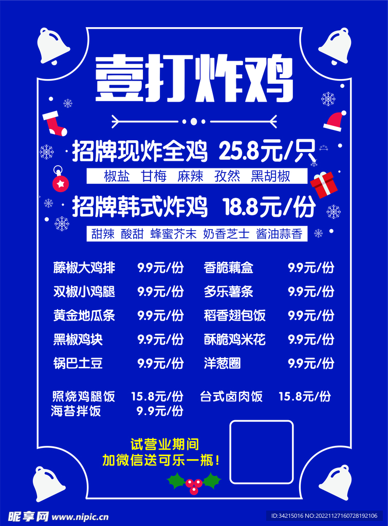 炸鸡菜单