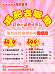 减肥去哪里 彩页