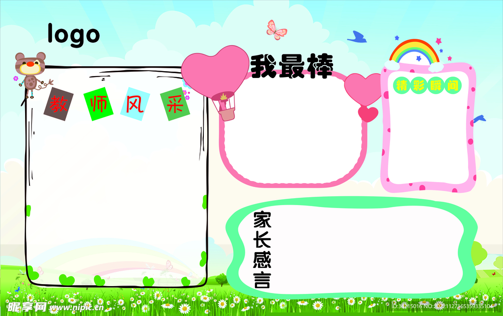 幼儿园 展板 