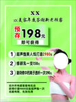 美容 护肤 海报