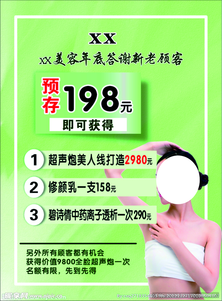 美容 护肤 海报