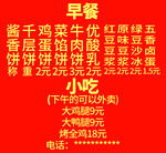 早餐