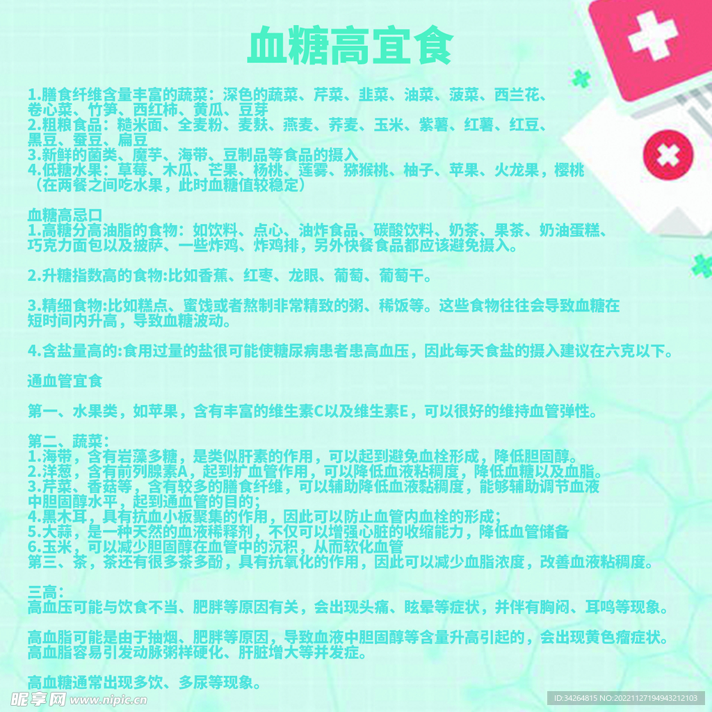 高血压宜食