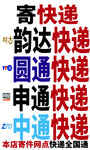 寄快递