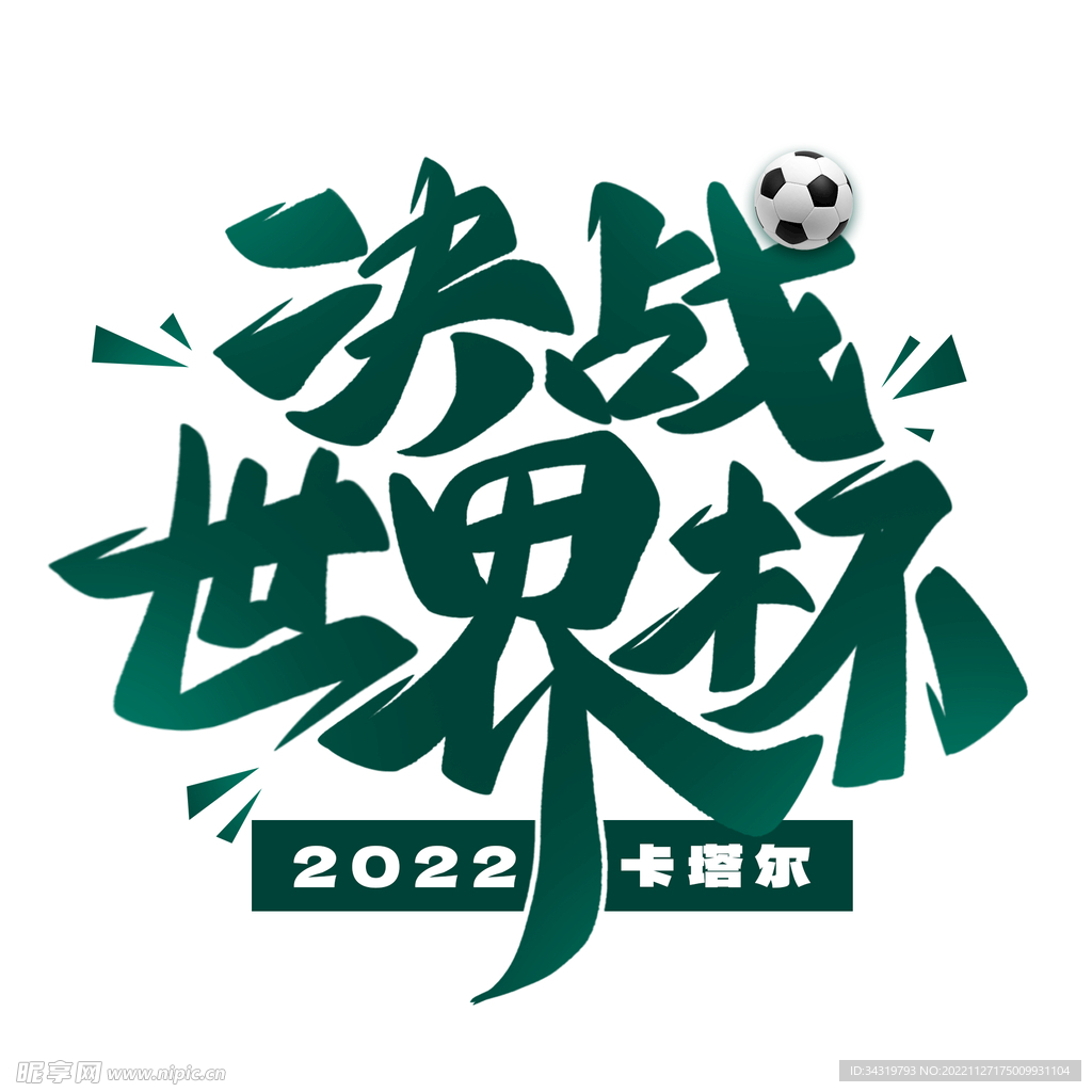 世界杯2022