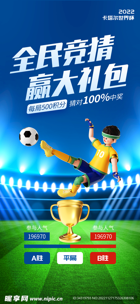 2022世界杯