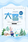 地产大雪稿