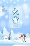 大雪插画