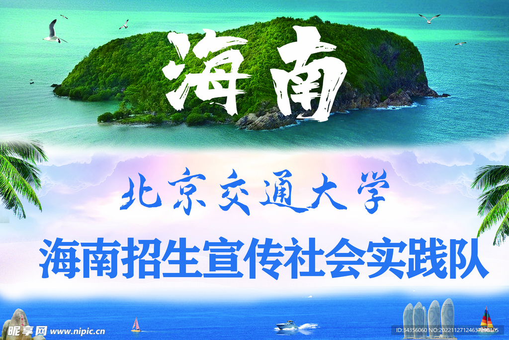 海南