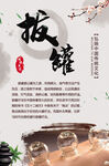 拔罐
