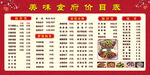 饭店价目表