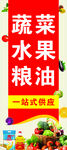 果蔬展架