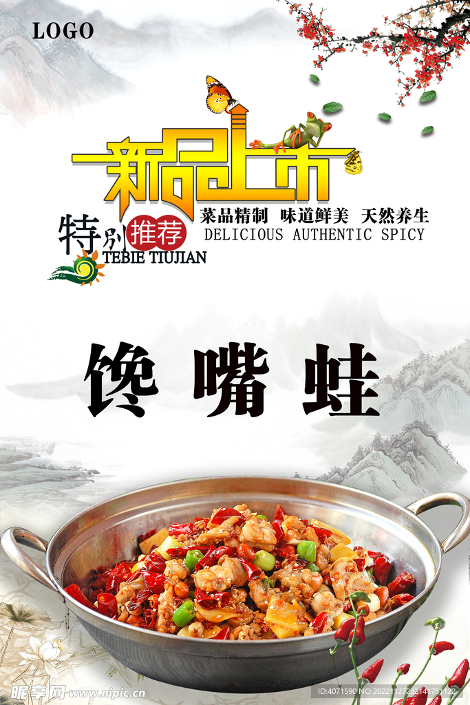 馋嘴蛙