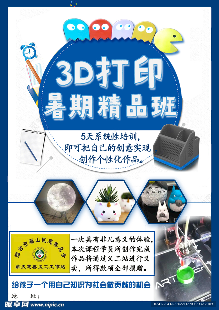 3D打印暑假班