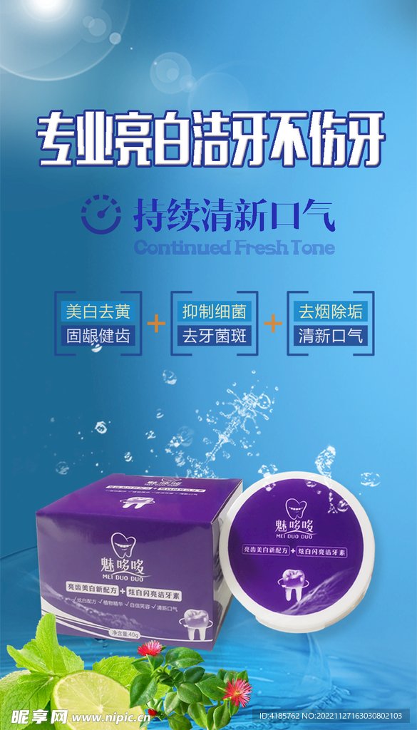 专业美白