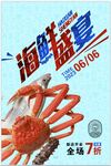 海鲜海报
