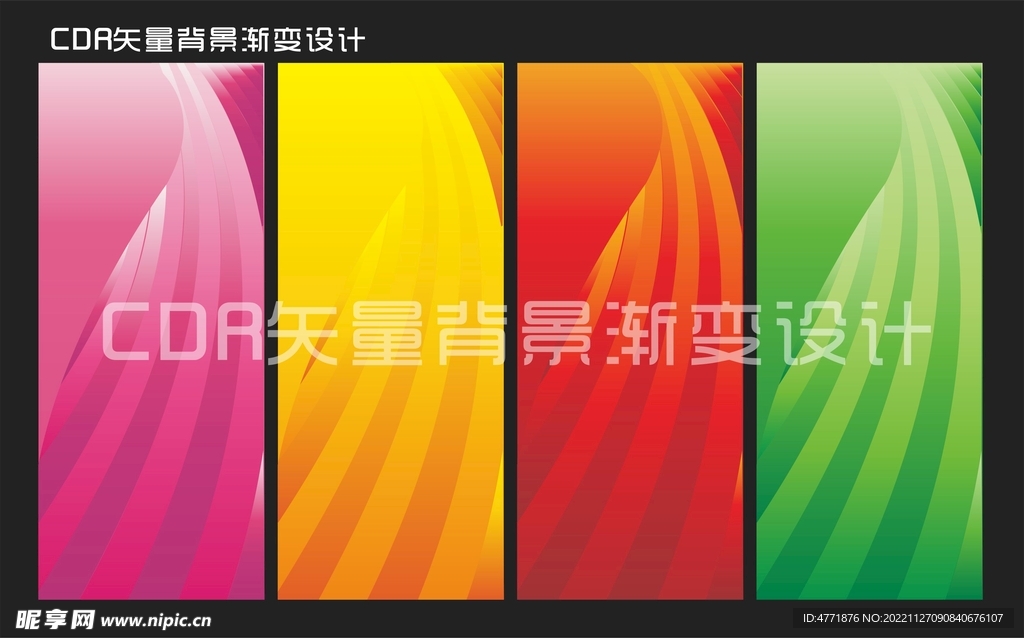 CDR矢量背景和渐变