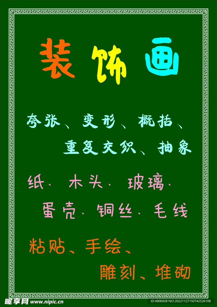 装饰画字体
