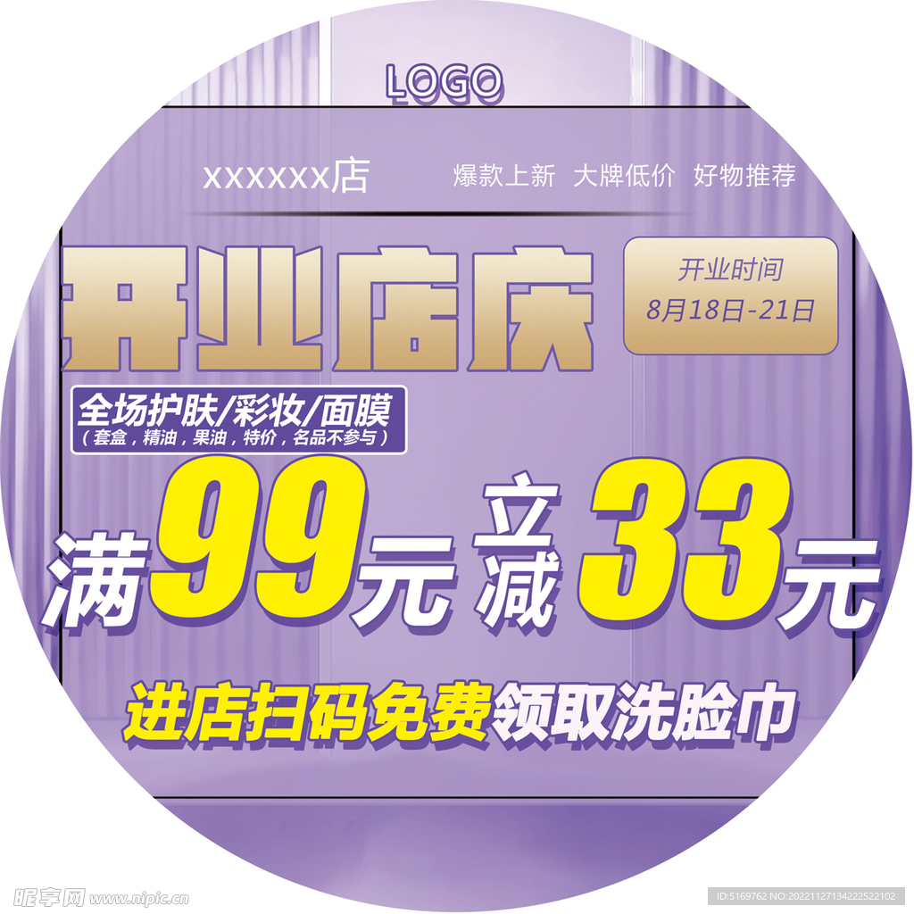 开业店庆小地贴