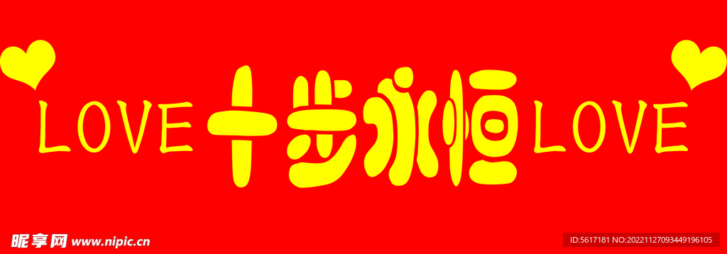 结婚楼梯贴