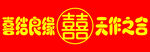 结婚楼梯贴