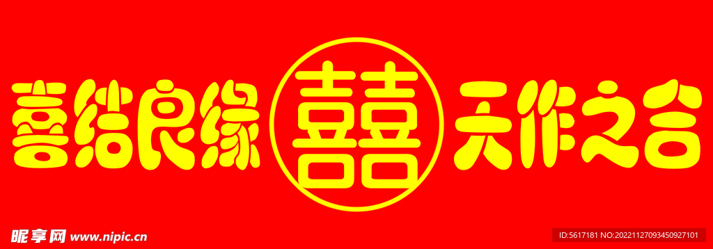 结婚楼梯贴