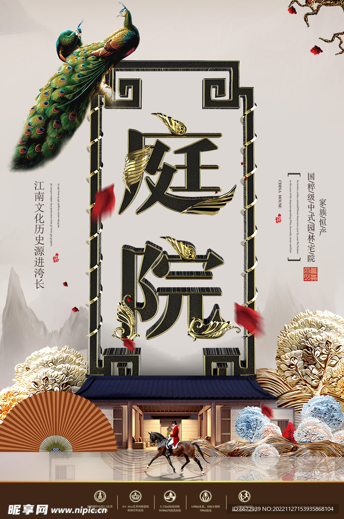 中式庭院活动宣传海报设计