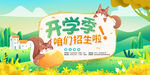 开学季招生活动展板设计