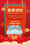 非必要不返乡抗疫疫情重要通知