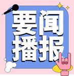 公众号次图  公众号封面   