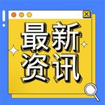 公众号次图  公众号封面   