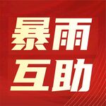 公众号次图  公众号封面   