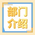 公众号次图  公众号封面   
