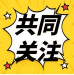 公众号次图  公众号封面   