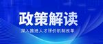 公众号首图 封面 政策解读