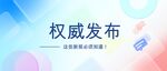 公众号首图 封面 新闻首图  