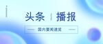 公众号首图 封面 新闻首图  