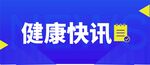 公众号首图 封面 新闻首图  