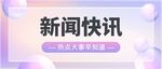 公众号首图 封面 新闻首图  