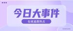 公众号首图 封面 新闻首图  