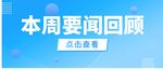 公众号首图 封面 新闻首图  
