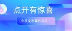 公众号首图 封面 新闻首图  