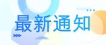 公众号首图 封面 新闻首图  