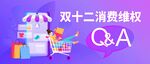 公众号首图 双十二